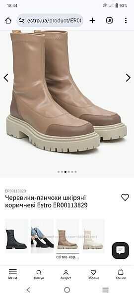 Кожаные бежево-коричневые ботинки-чулки Estro, 38 размер