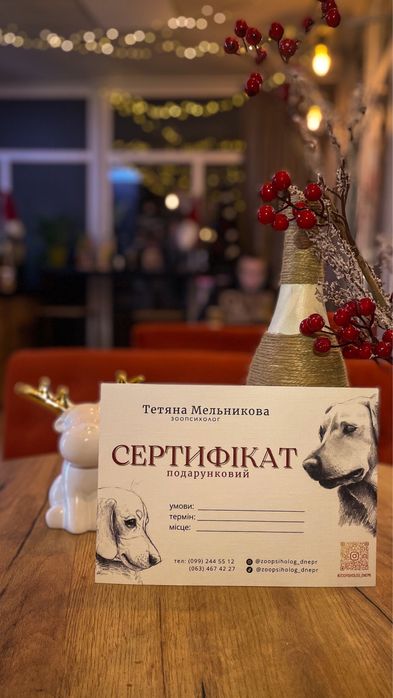 Подарочный сертификат, подарок