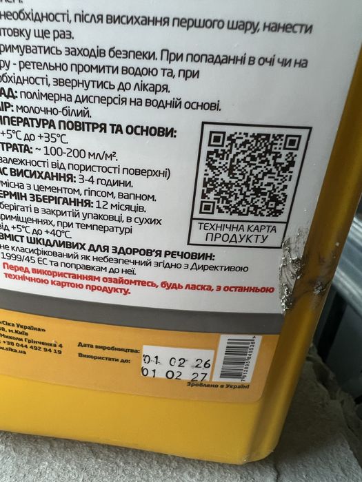 Грунт будівельний 2 л