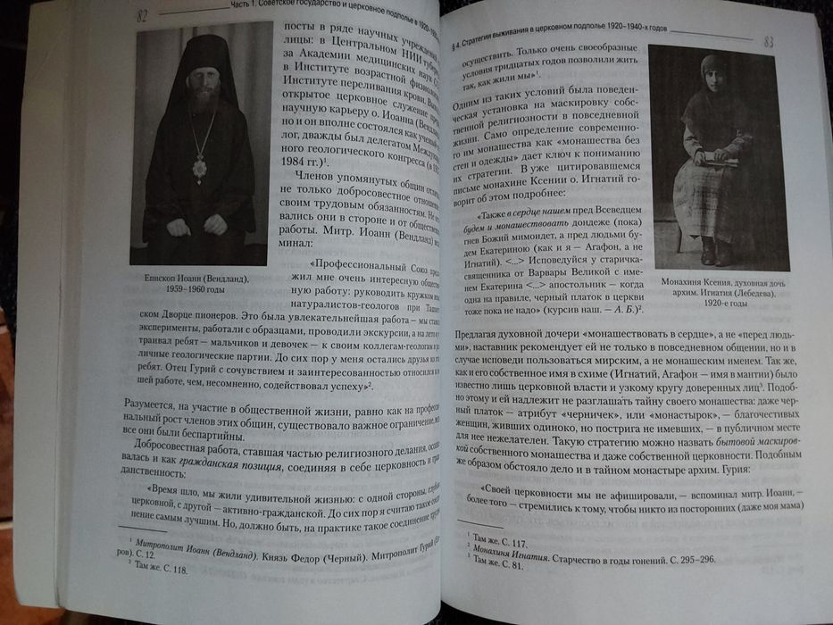 Церковное подполье в ссср