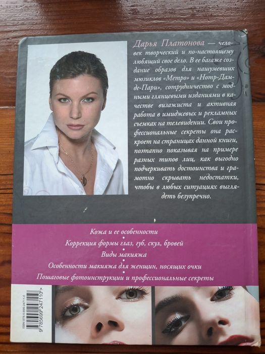 Книга "Макіяж" Ідеальна зовнішність за 20 хв.