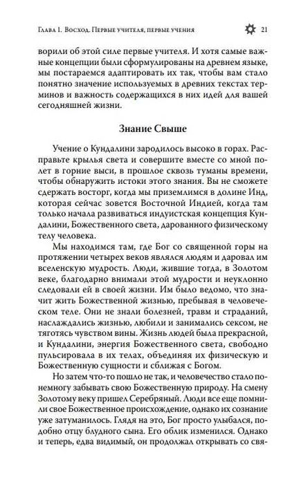 Кундалини. Божественная энергия. Теория и практика.  Синди Дэйл