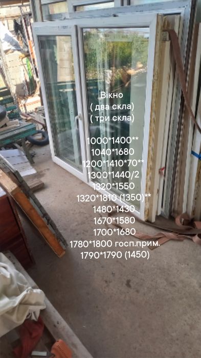 Вікно 1480*1430 мм , відкриття праворуч + провітрювання