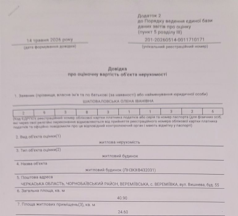 Продаю будинок із земельною ділянкою