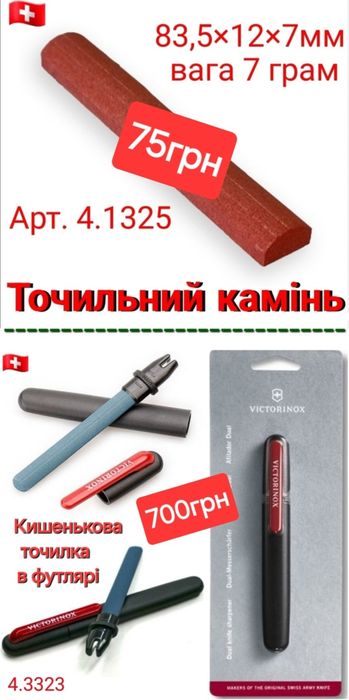 Victorinox Темляк Зубочистка Пінцет Кліпса Мастило Накладки Точилка