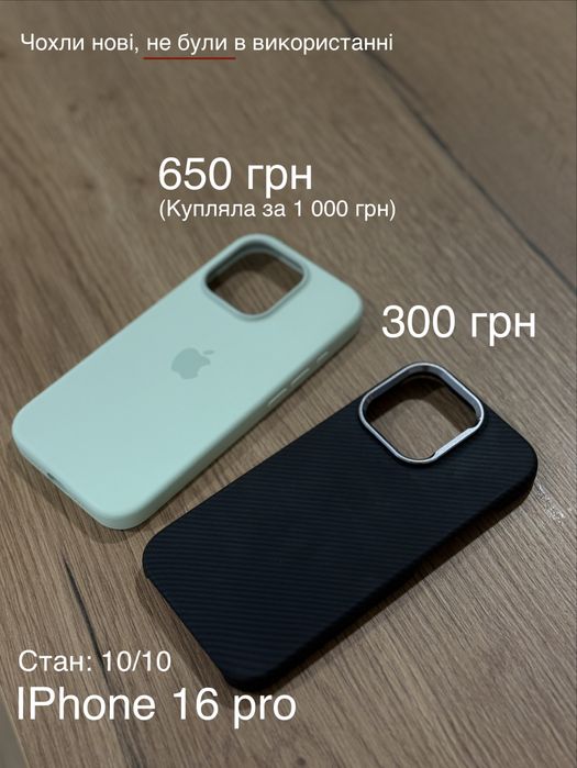 Чохли на Iphone  16 pro