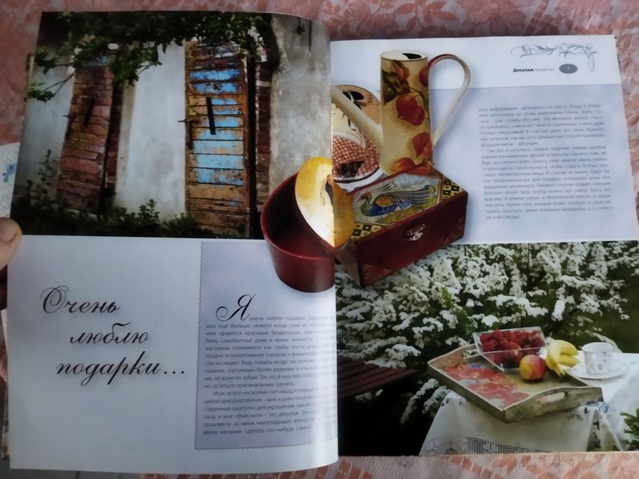 Продам книгу "Магия декупажа"