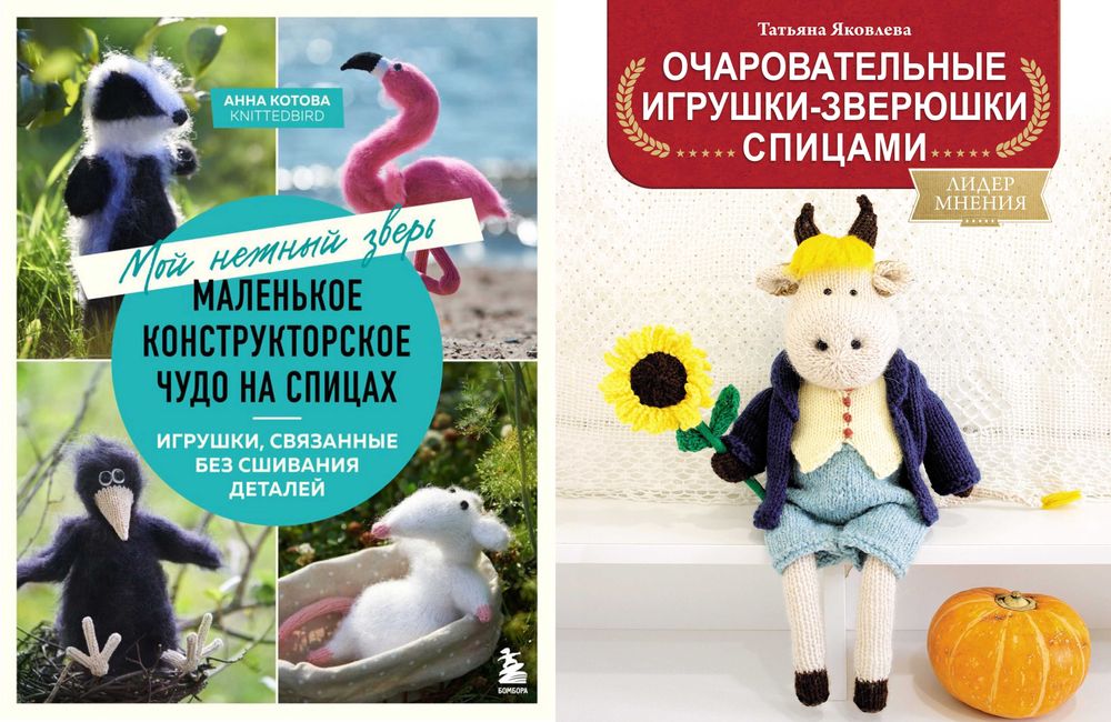 Комплект книг по вязанию игрушек спицами: 735 грн. - Книги