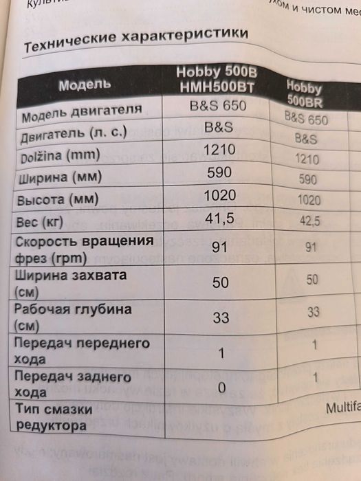 Культиватор Hobby 500B