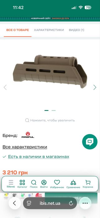 Цивье Magpul AK Hand Guard для АК