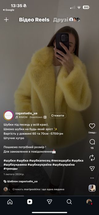 Шуба з еко хутра під песець вершкове масло  яскрава тренд 2026