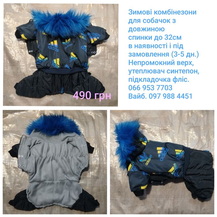 Нові зимові комбінезони для собачок