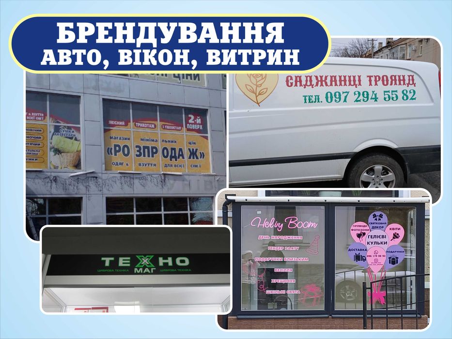 Баннери, об'ємні букви, вивіски, візитки, наклейки, лайтбокси, дизайн