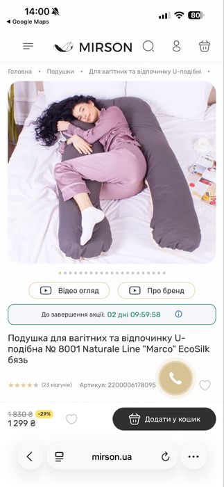 Подушка для вагітних
