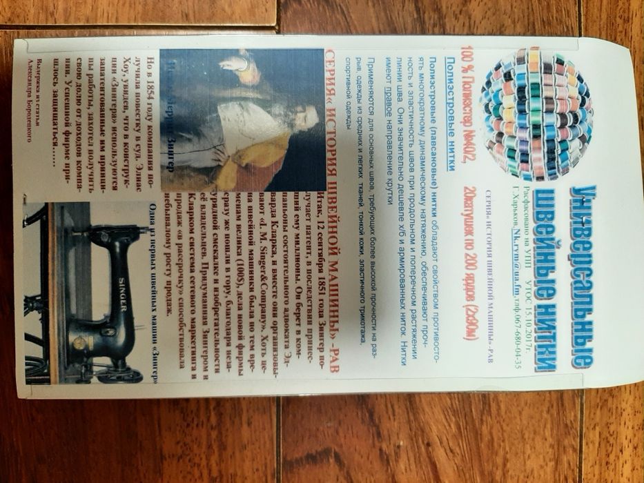 Набор швейные нитки 40. В наборе 38 цветов (20 катушек) - 225 грн