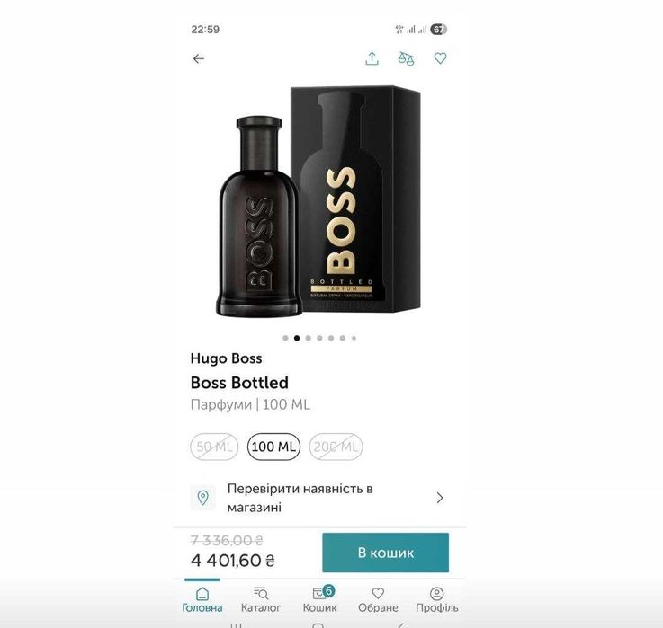 Парфум для чоловіків Hugo Boss Bottled 100 мл