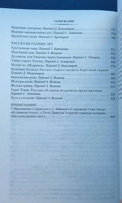 БРЭМ СТОКЕР - Дракула Сокровище семи звёзд Рассказы = Большие книги