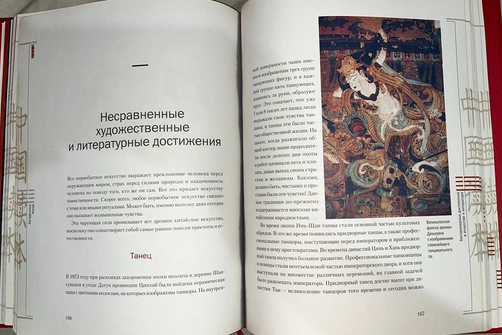 Книга Шуян Су – Загадочный Китай (2007)