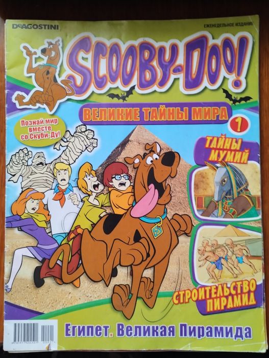 Журнали Скуби-Ду
