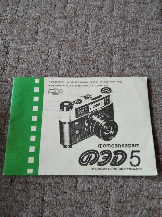 Фотоапарат ФЕД5 1992 року