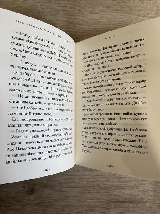 Таємниця козацької шаблі