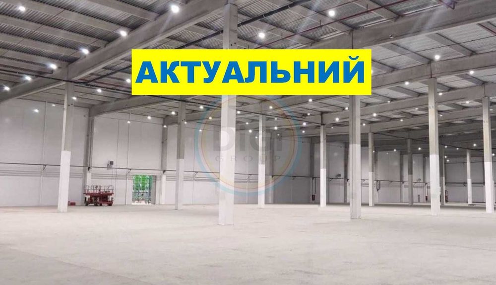 Новий склад на 2026 рік. 5000-20000+ м2 класс А правий берег.Траса Е40