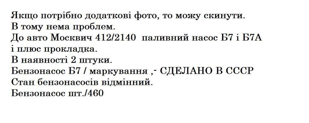 Продам мото ІЖ 2008р.в., 350/22  Бензонасос Б7 / Б7А