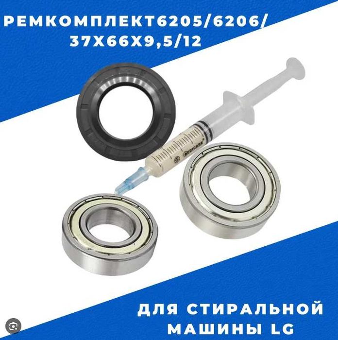 Ремкомплект для пральних машин LG з хрестовиною (підшип + сальн + мас)