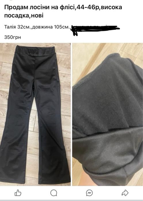 Продам лосини-кльош нові