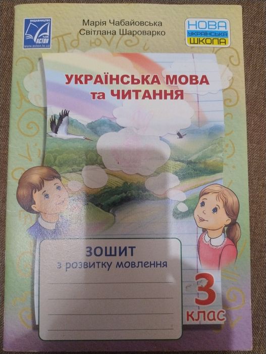 Українська мова та читання