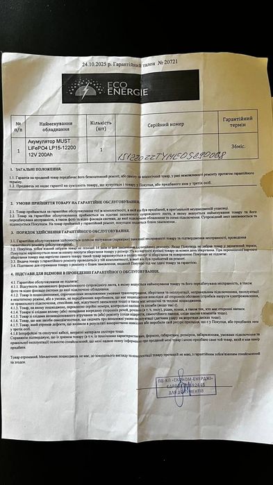 Комплект бесперебойного питания