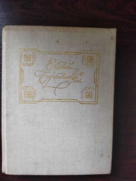 Баратынский Е. Стихотворения. Поэмы  1990