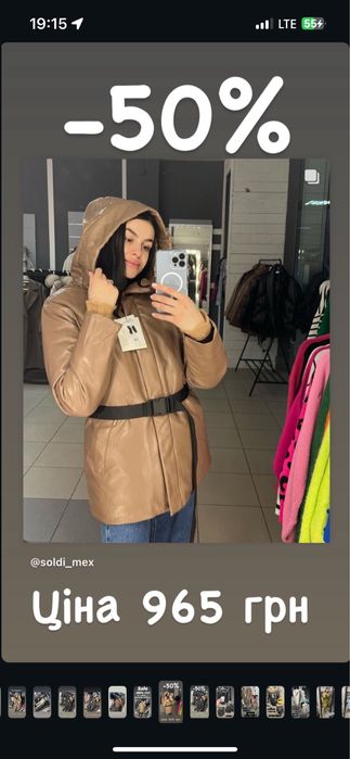 Розпродаж курточок ! Знижки -70%!