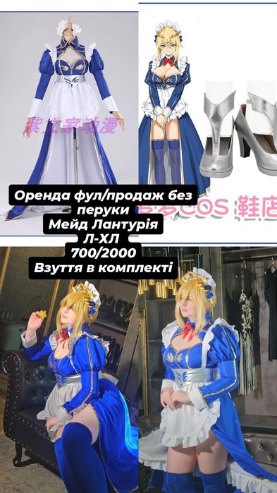 Покоївка фейт косплей