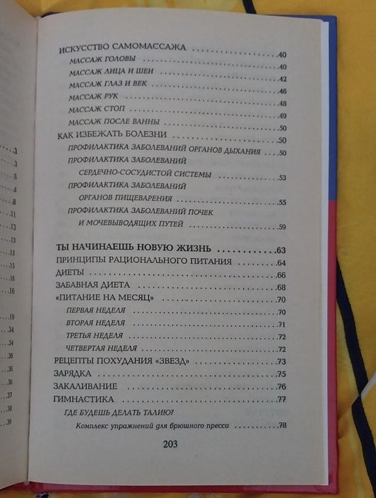 Книга - Идеальная фигура