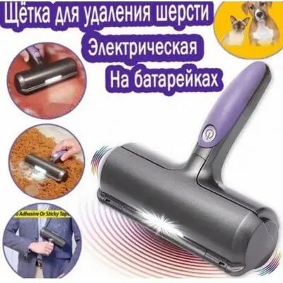 Електрична щітка для видалення шерсті тварин Fur Daddy Sonic