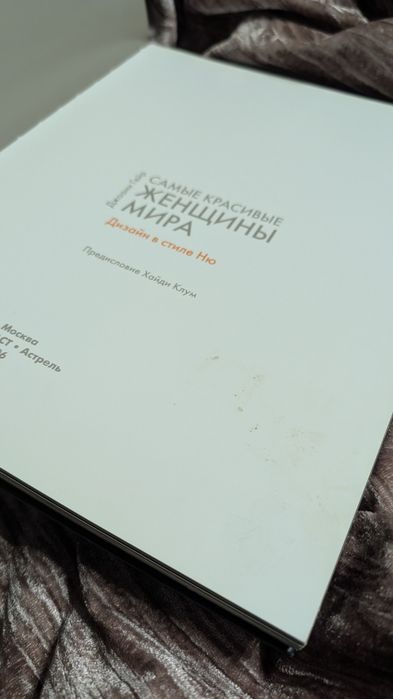 Джоанн Гейр, Самые красивые женщины мира. Дизайн в стиле ню