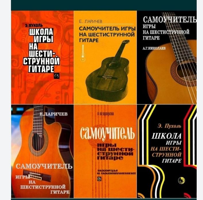 Самоучитель игры на Гитаре. 
Содержание на фото. 
Продажа в связи с пе
