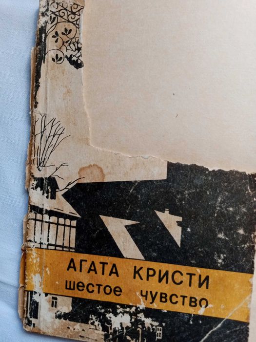 Агата Кристи - Шестое чувство