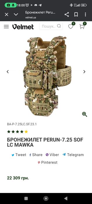 Чохол бронежилета плитоноска welmet mawka perun 7.25