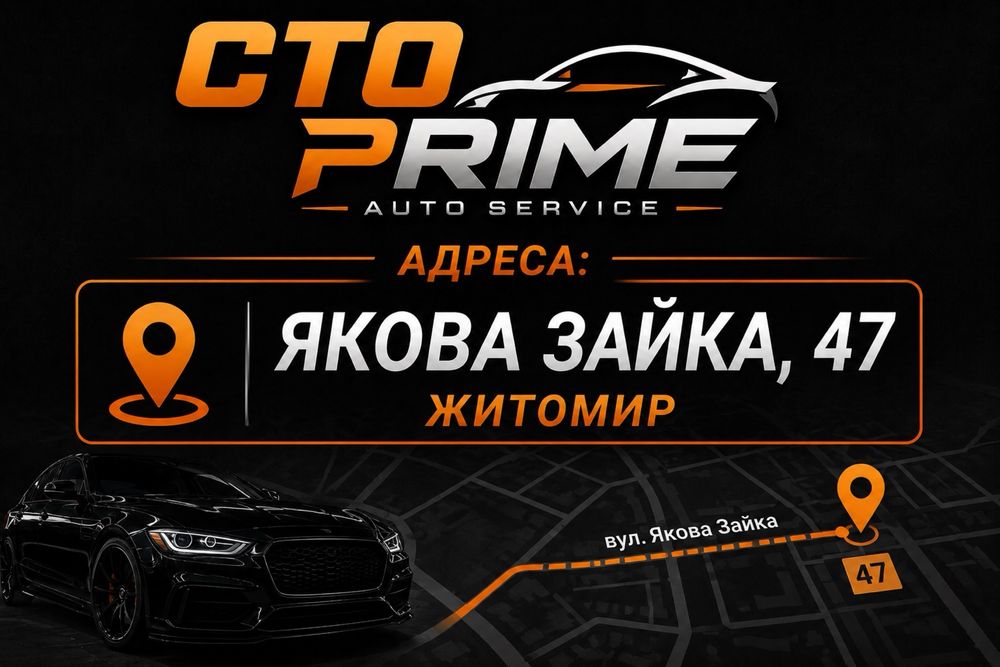 Сто  Prime Avto Service