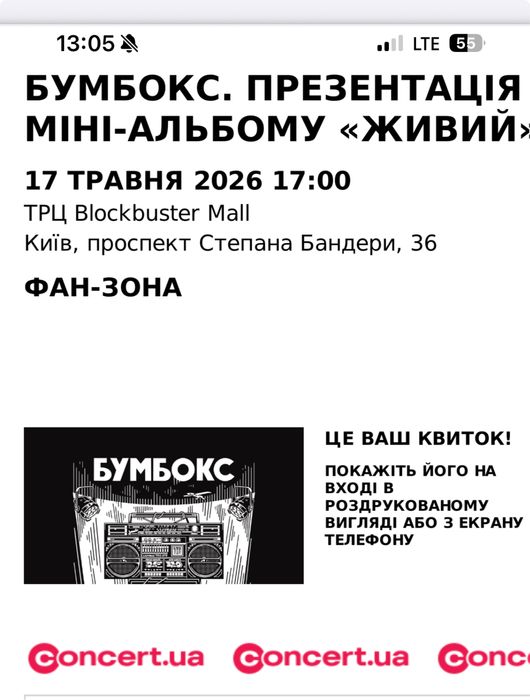 Бумбокс 17 травня фан зона