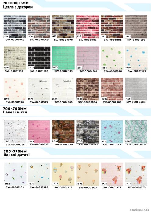 Дитячі самоклеючі 3д панелі, шпалери на стіни, обои ПВХ