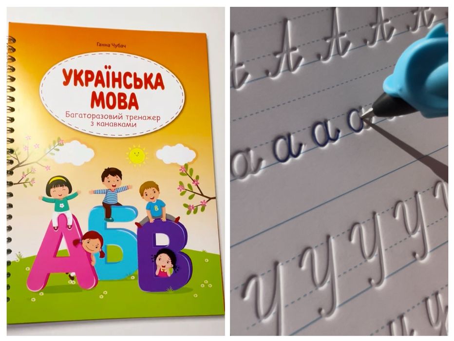 Набір з 3-х зошитів Багаторазові прописи з канавками