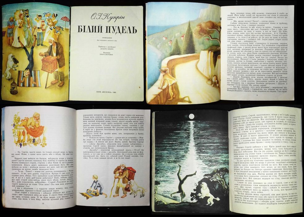 Набір класики дітям українською  70х-80х. Видавництва "Веселка"