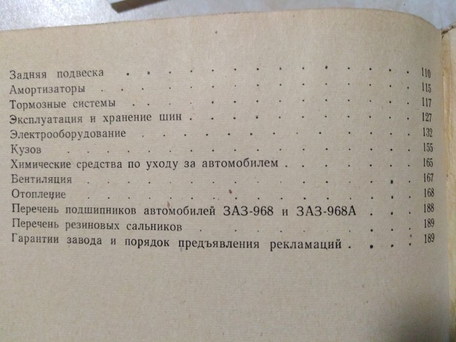 Книга Автомобиль ЗАЗ 968,968А
