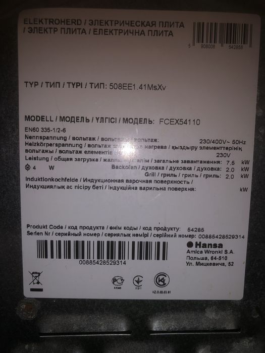 Електрична плита та духовка