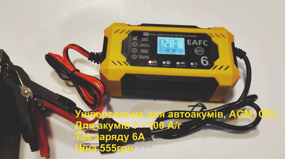 Автоматичні зарядні пристрої для різних типів акумуляторів 12V  ЗНИЖКИ !  ціну уточнюйте