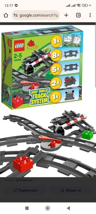 Lego Duplo Додаткові елементи для залізниці (10506) б/у