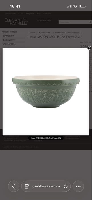 Mason Cash, In the forest, новая миска для вымешивания, 2,7 л, Англия